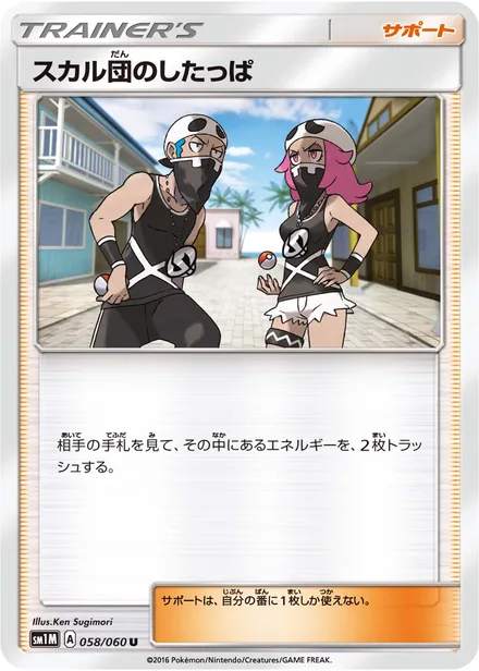 Team Skull Grunt SM1M 058/60