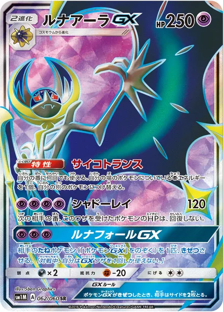 Lunala GX SM1M 062/60