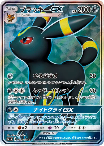 Umbreon GX SM1M 063/60