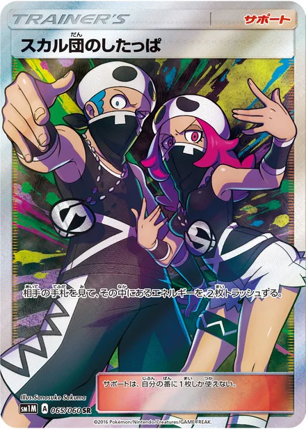 Team Skull Grunt SM1M 065/60
