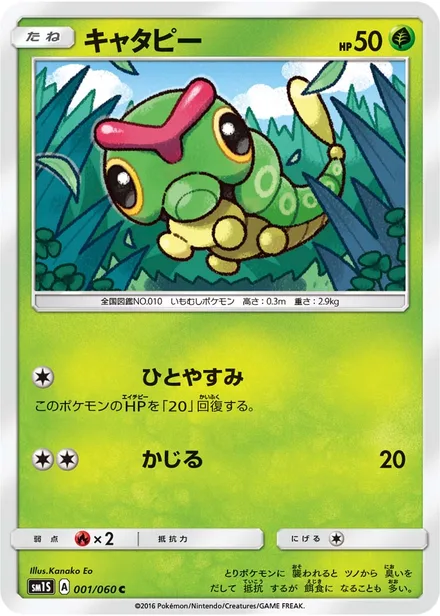 Caterpie SM1S 001/60