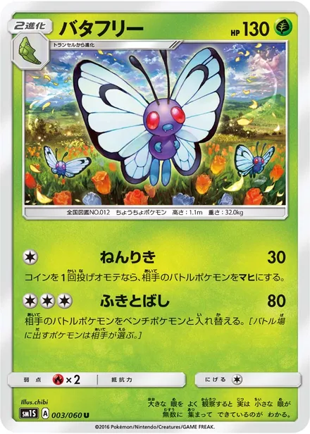 Butterfree SM1S 003/60