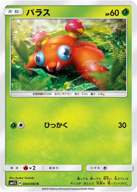 Paras SM1S 004/60