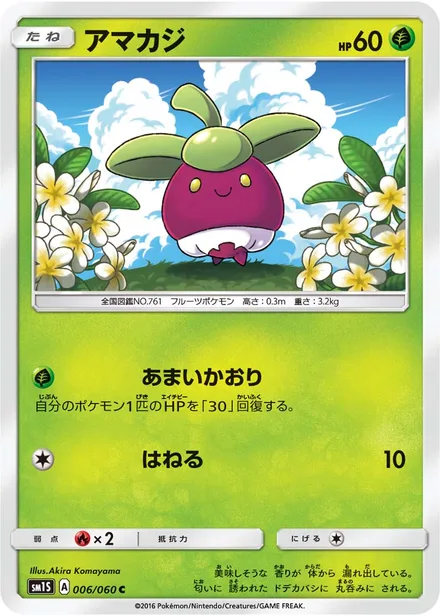 Bounsweet SM1S 006/60
