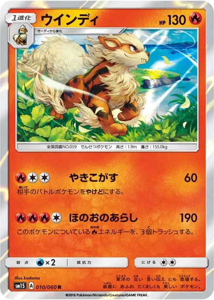 Arcanine SM1S 010/60