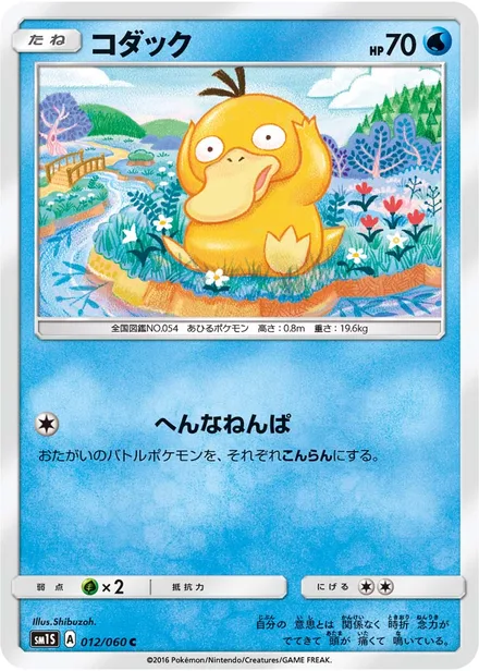 Psyduck SM1S 012/60