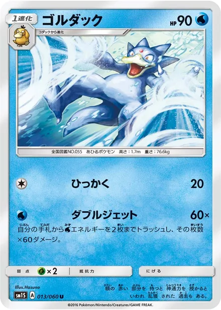 Golduck SM1S 013/60