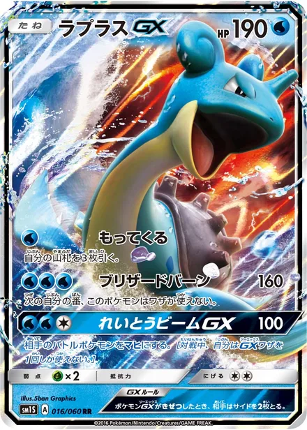 Lapras GX SM1S 016/60