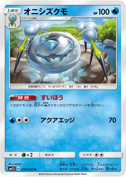 Araquanid SM1S 019/60