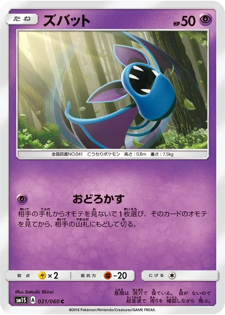 Zubat SM1S 021/60