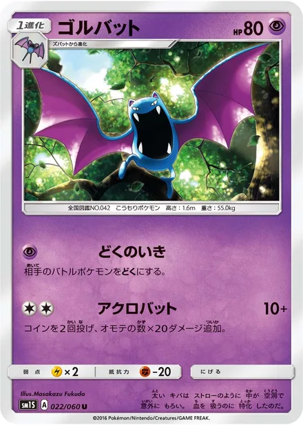 Golbat SM1S 022/60