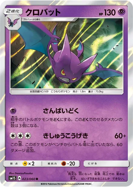 Crobat SM1S 023/60