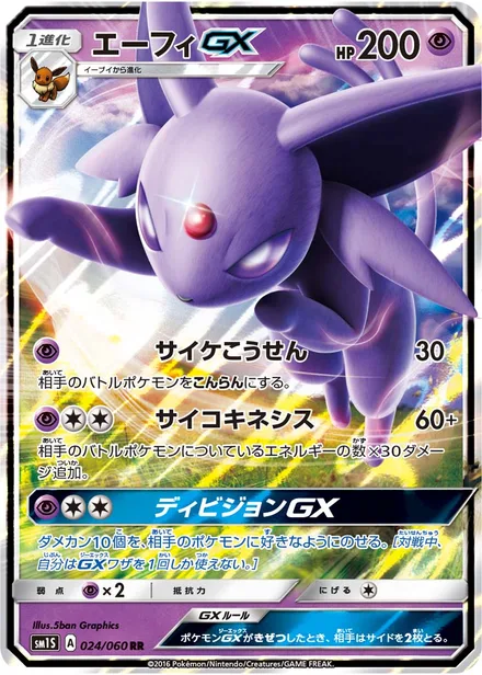 Espeon GX SM1S 024/60