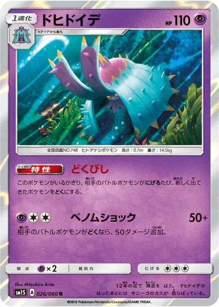 Toxapex SM1S 026/60