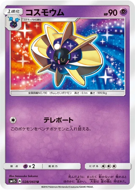 Cosmoem SM1S 028/60