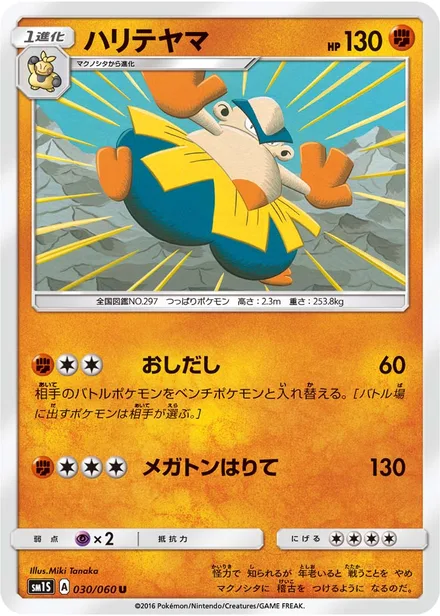 Hariyama SM1S 030/60