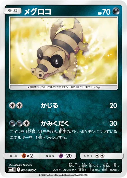 Sandile SM1S 034/60
