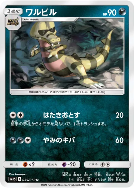 Krokorok SM1S 035/60