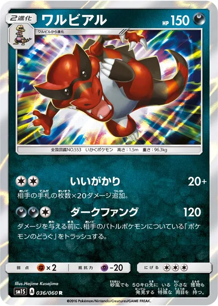 Krookodile SM1S 036/60