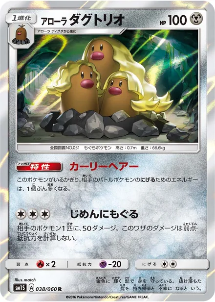 Alolan Dugtrio SM1S 038/60