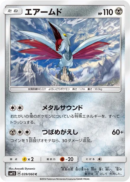 Skarmory SM1S 039/60