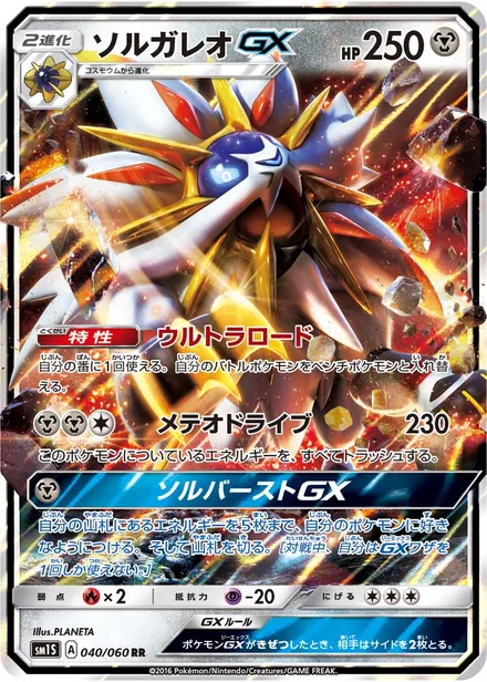 Solgaleo GX SM1S 040/60