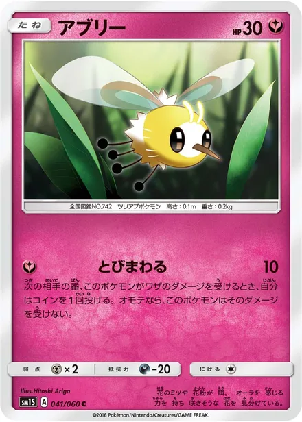 Cutiefly SM1S 041/60