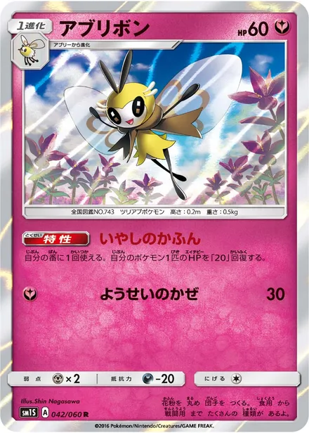 Ribombee SM1S 042/60