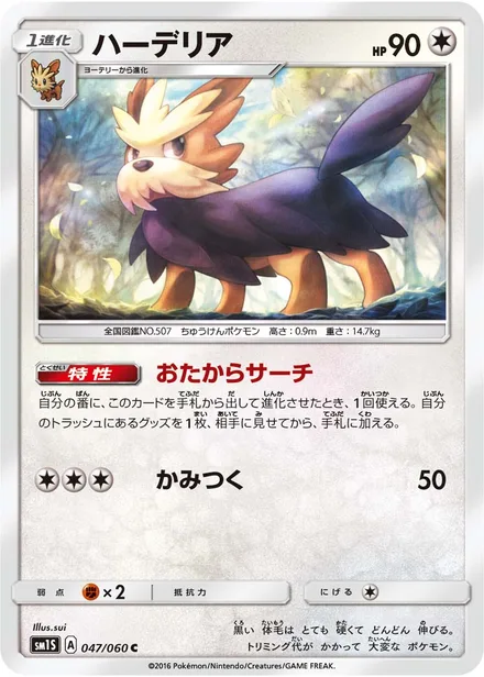 Herdier SM1S 047/60