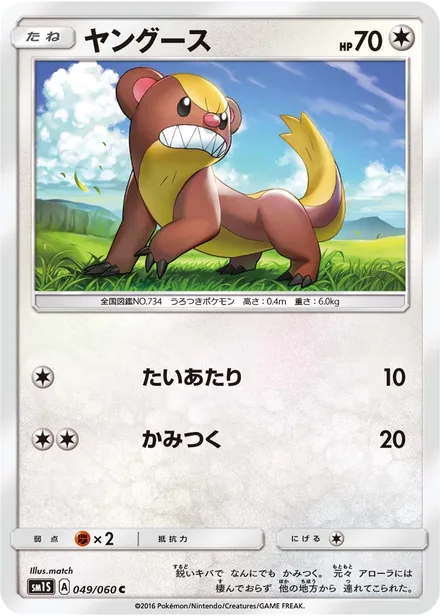 Yungoos SM1S 049/60