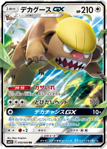 Gumshoos GX SM1S 050/60