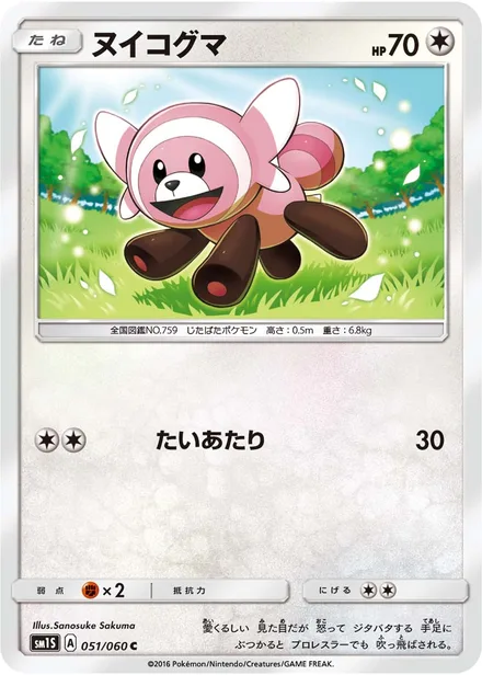 Stufful SM1S 051/60