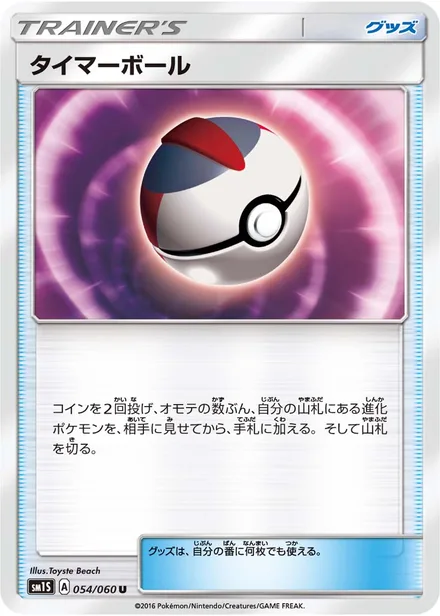 Timer Ball SM1S 054/60