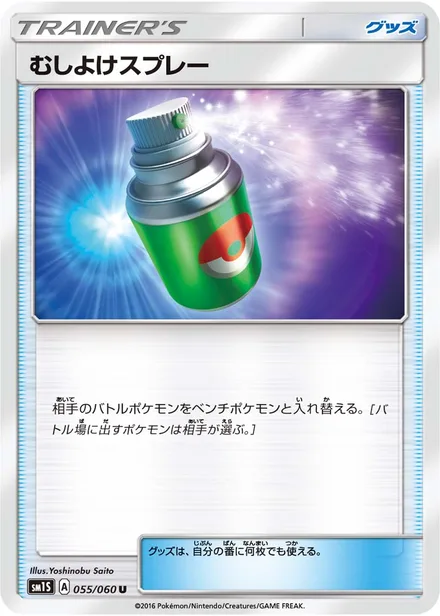 Repel SM1S 055/60