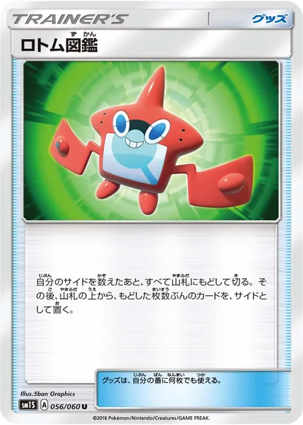 Rotom Dex SM1S 056/60