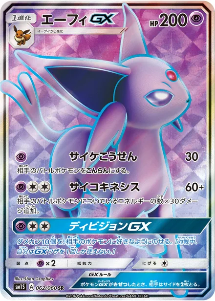 Espeon GX SM1S 062/60
