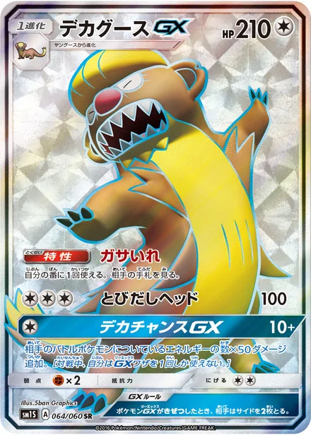Gumshoos GX SM1S 064/60