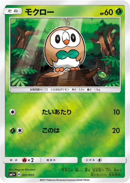 Rowlet SM1p 001/51