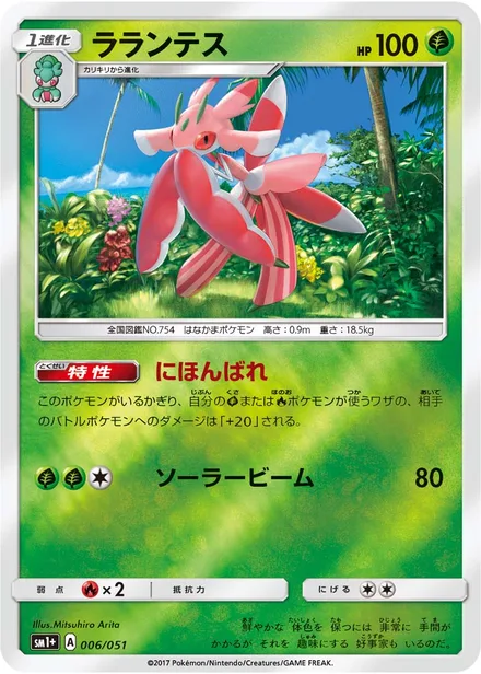 Lurantis SM1p 006/51