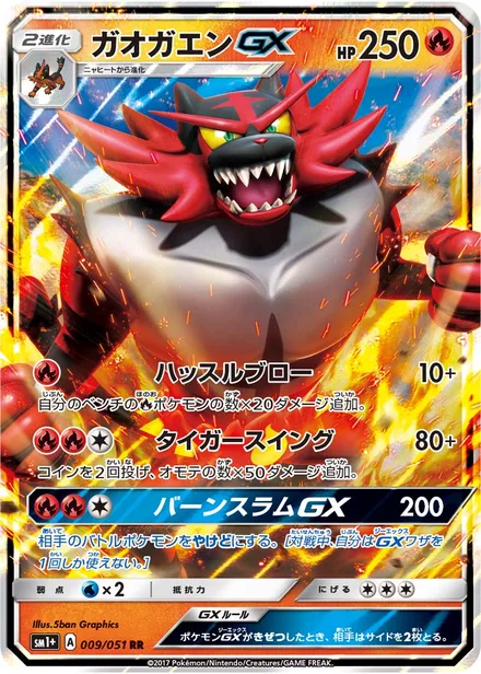 Incineroar GX SM1p 009/51