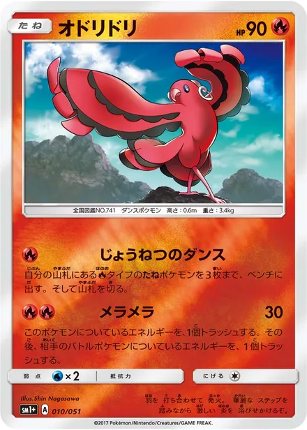 Oricorio SM1p 010/51