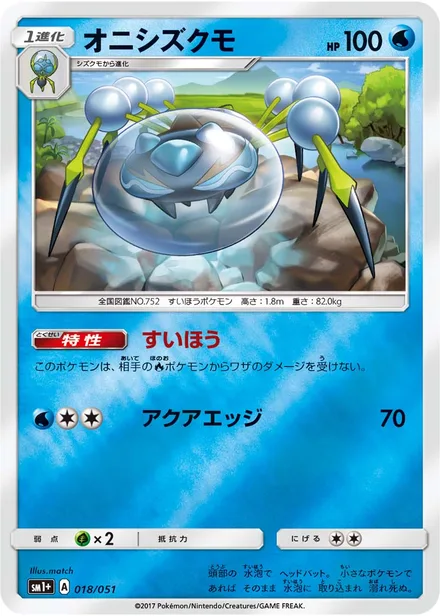 Araquanid SM1p 018/51
