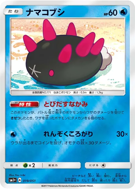 Pyukumuku SM1p 019/51