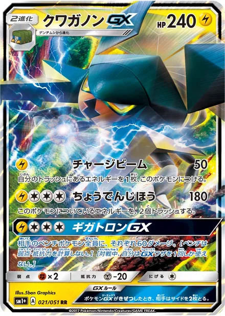 Vikavolt GX SM1p 021/51