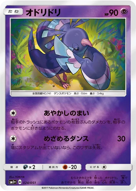 Oricorio SM1p 024/51