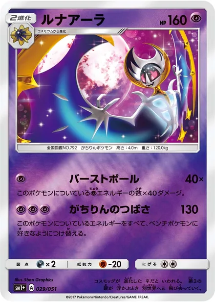 Lunala SM1p 029/51