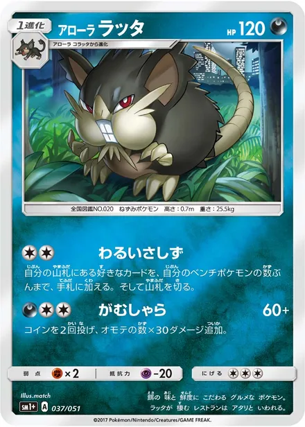 Alolan Raticate SM1p 037/51