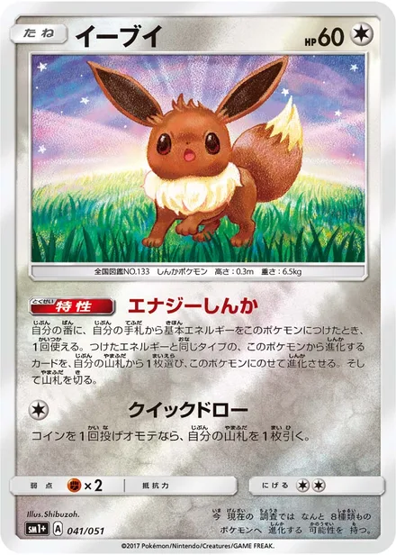 Eevee SM1p 041/51