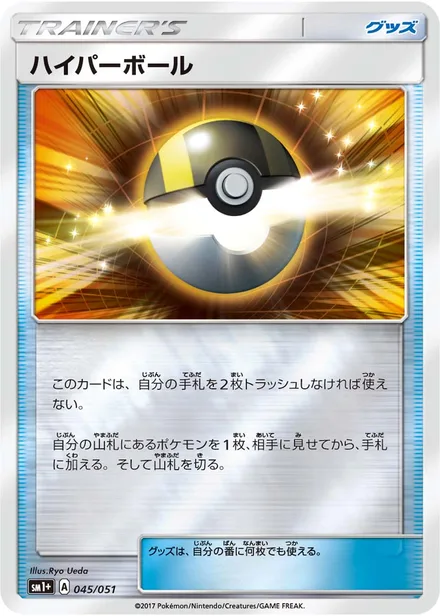Ultra Ball SM1p 045/51