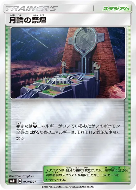 Altar of the Moone SM1p 050/51
